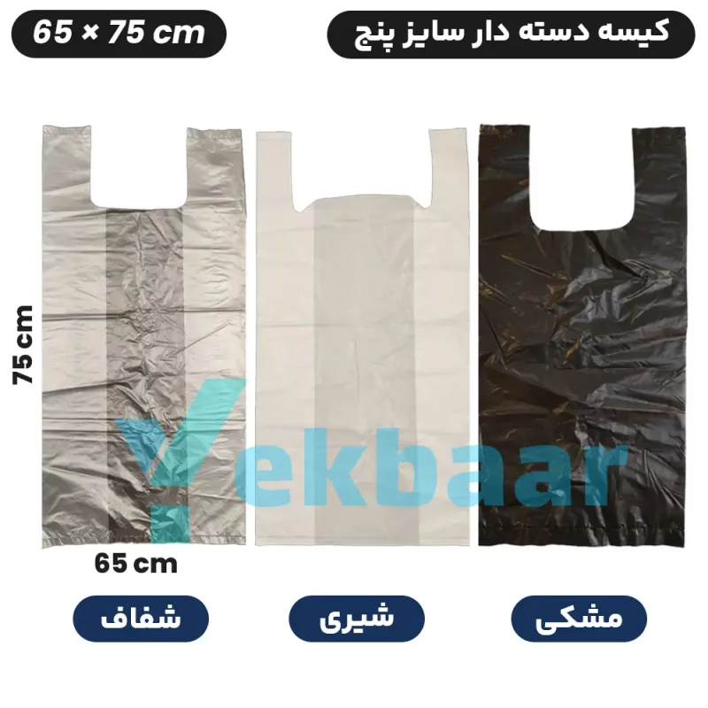 کیسه دسته دار
